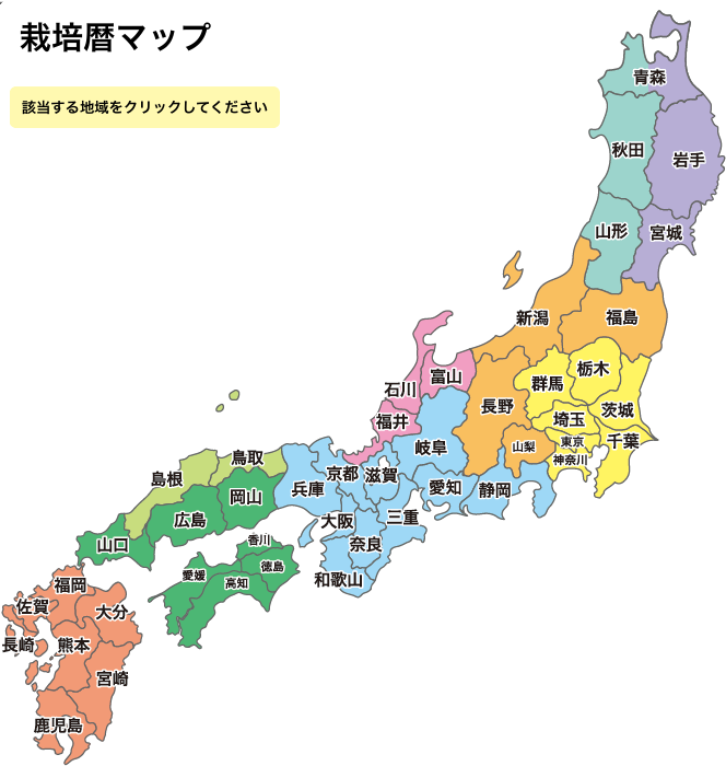 日本地図：該当する地域をクリックしてください